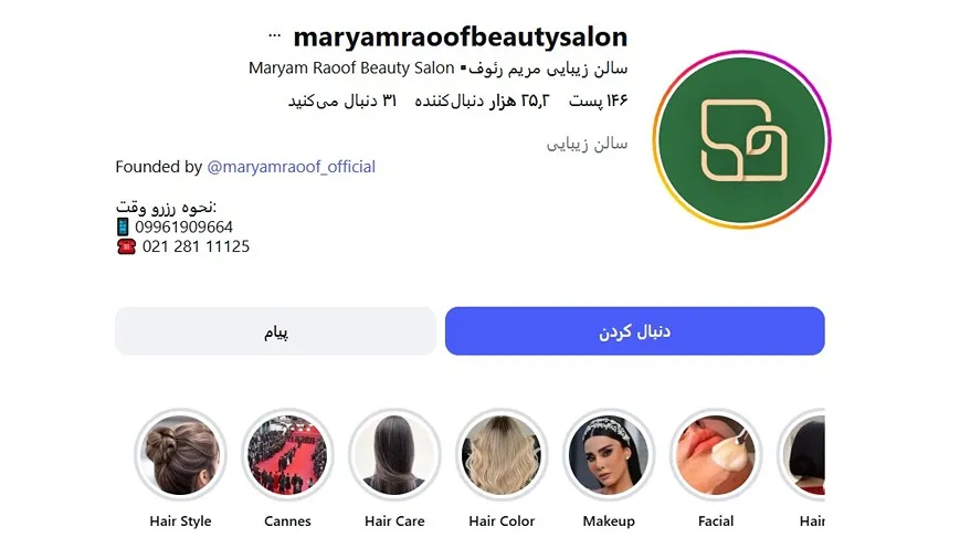 معرفی کامل بهترین مراکز بافت مو در تهران 1404