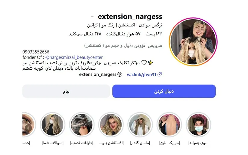 معرفی کامل بهترین سالن اکستنشن مو در تهران 1404