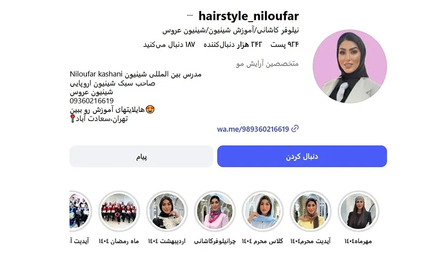 معرفی کامل بهترین مرکز شینیون در تهران 1404