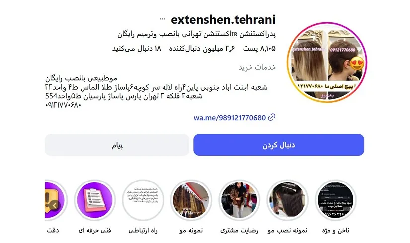 معرفی کامل بهترین سالن اکستنشن مو در تهران 1404