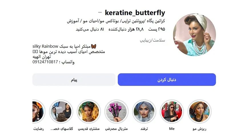 معرفی کامل بهترین مرکز بوتاکس مو در تهران 1404