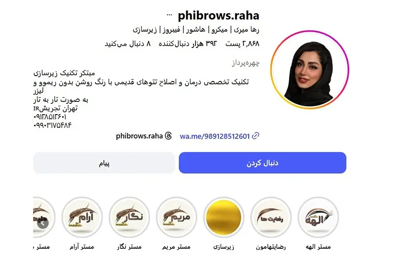 معرفی کامل بهترین مرکز فیبروز ابرو در تهران 1404