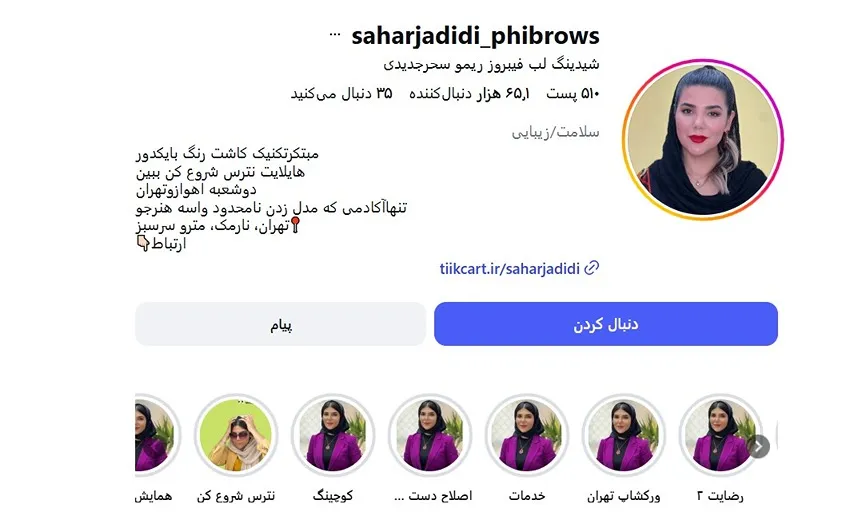 معرفی کامل بهترین مرکز شیدینگ لب در تهران 1404