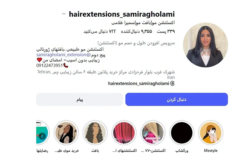 معرفی کامل بهترین مراکز بافت مو در تهران 1404