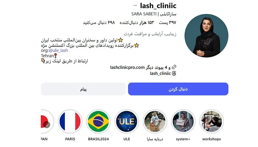 معرفی کامل بهترین سالن اکستنشن مژه در تهران 1404