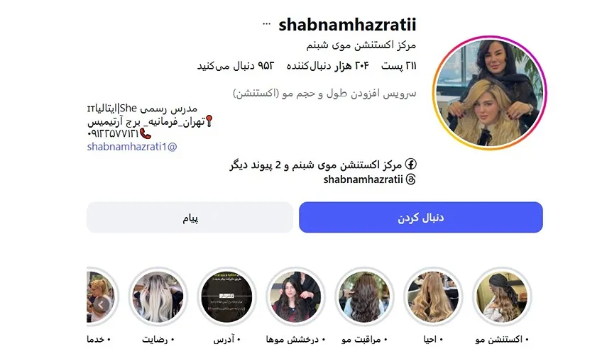 معرفی کامل بهترین سالن اکستنشن مو در تهران 1404