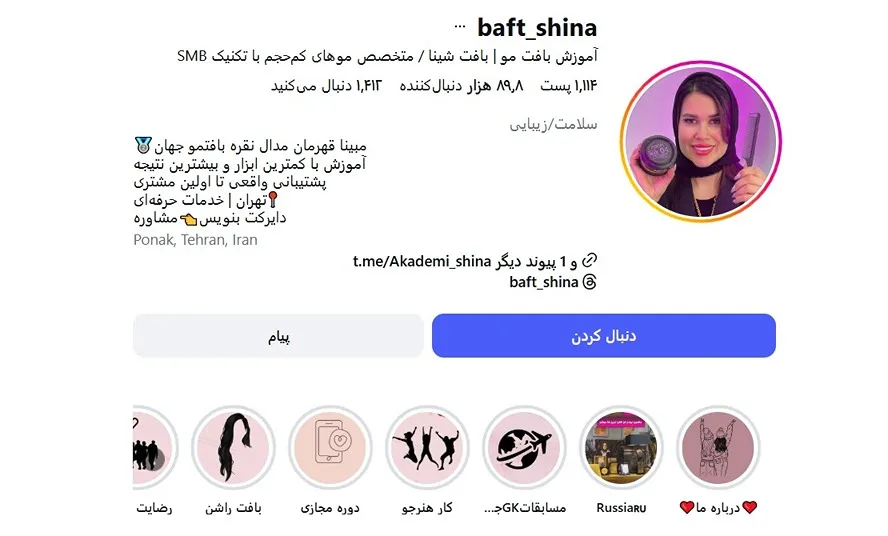 معرفی کامل بهترین مراکز بافت مو در تهران 1404