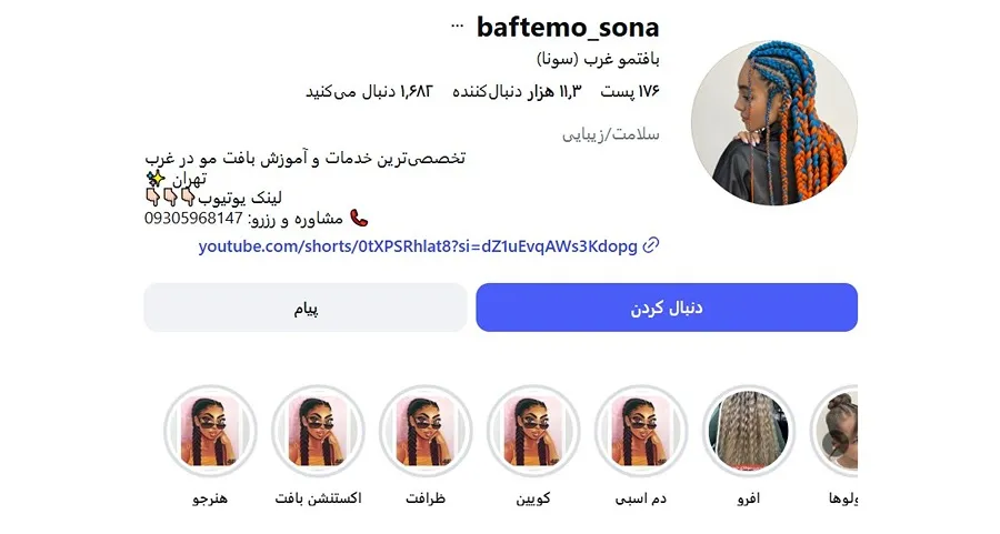 معرفی کامل بهترین مراکز بافت مو در تهران 1404