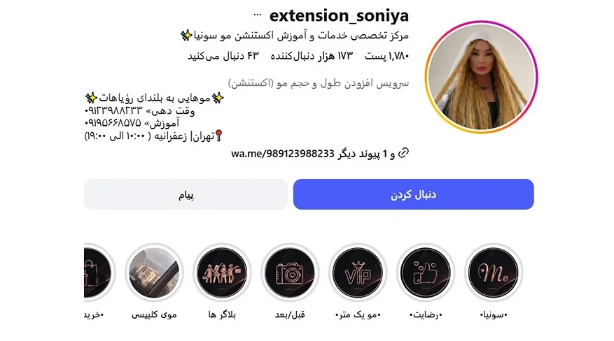 معرفی کامل بهترین سالن اکستنشن مو در تهران 1404