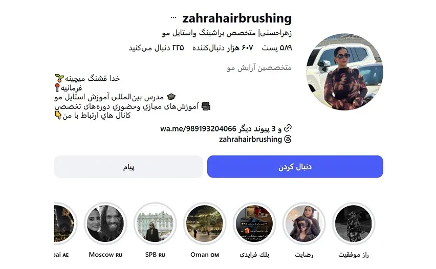 معرفی کامل بهترین مرکز براشینگ مو در تهران 1404