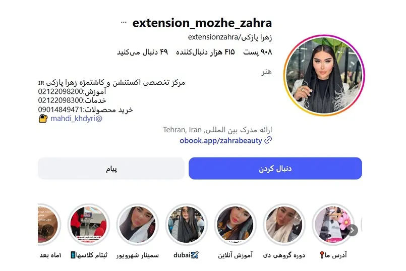 معرفی کامل بهترین مرکز اکستنشن ابرو در تهران 1404