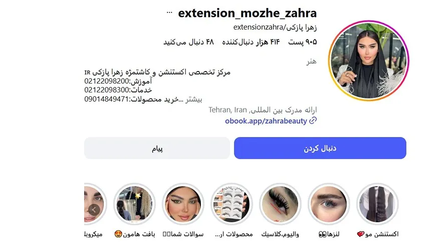 معرفی کامل بهترین سالن اکستنشن مژه در تهران 1404